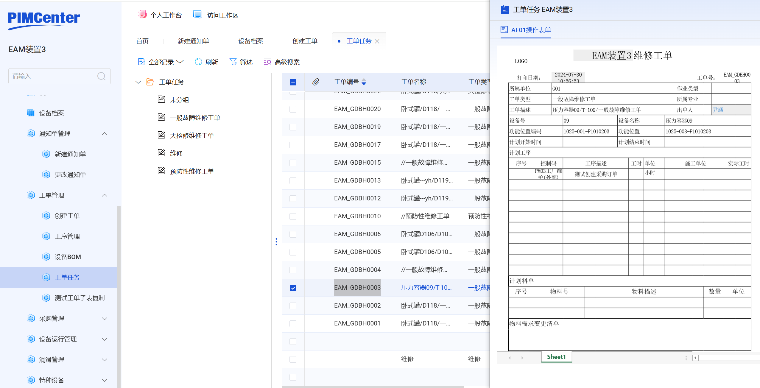 设备故障维修闭环管理